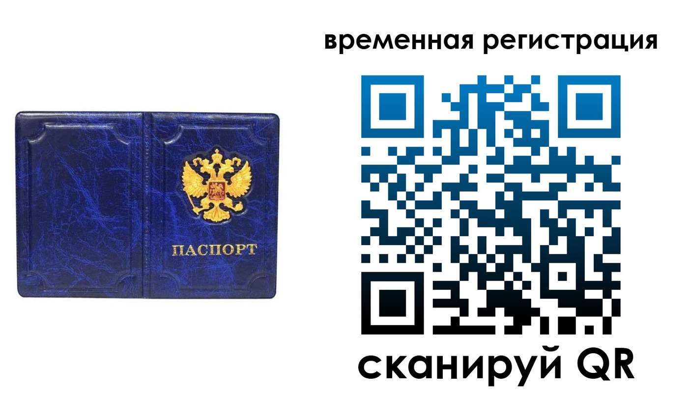 временная регистрация для всех в Липецке