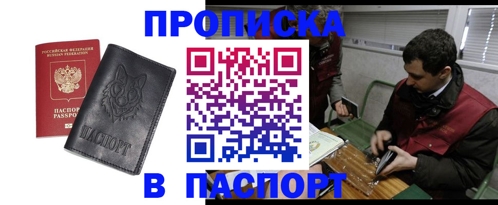 прописка гарантия в Липецке